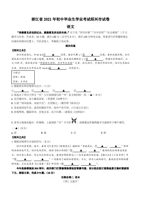 2021年浙江省绍兴市中考语文试题及参考答案