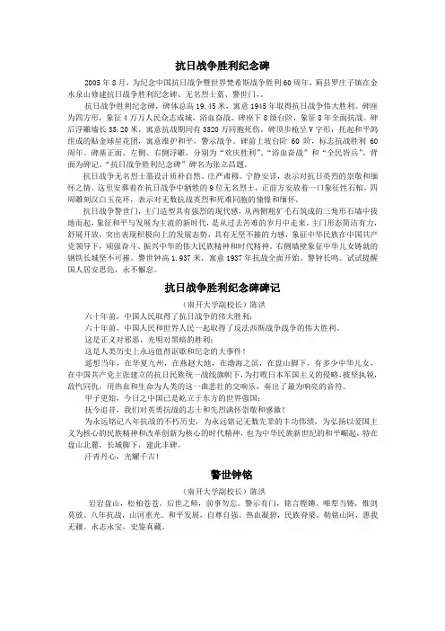 蓟县抗日战争胜利纪念碑