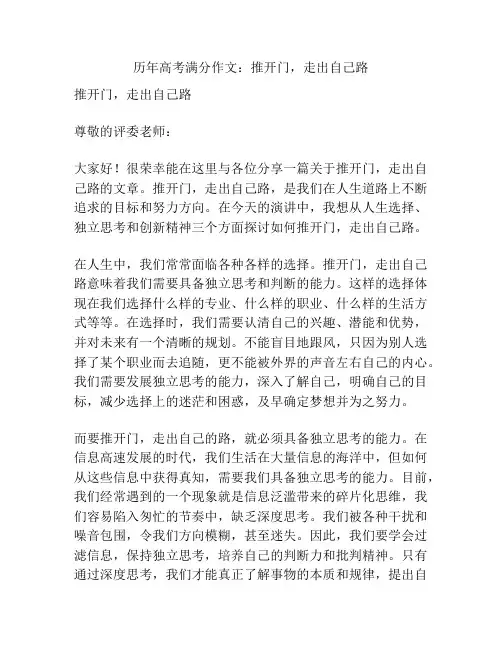 历年高考满分作文：推开门,走出自己路