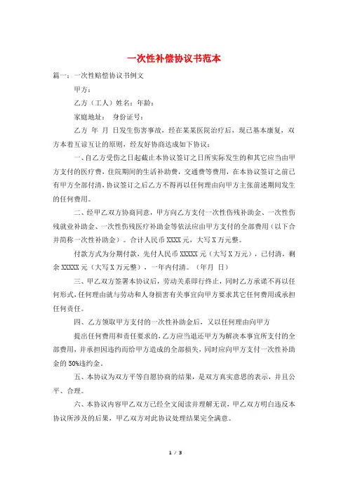 一次性补偿协议书范本