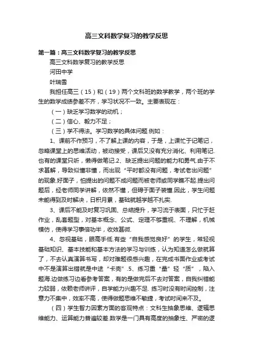 高三文科数学复习的教学反思