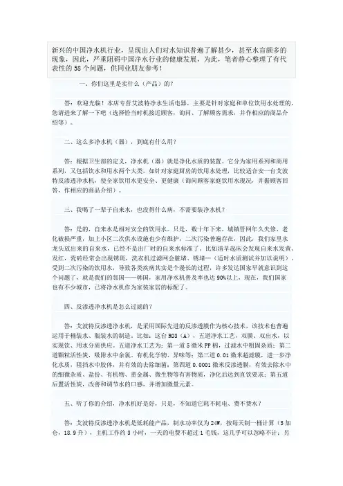净水机的58个问题