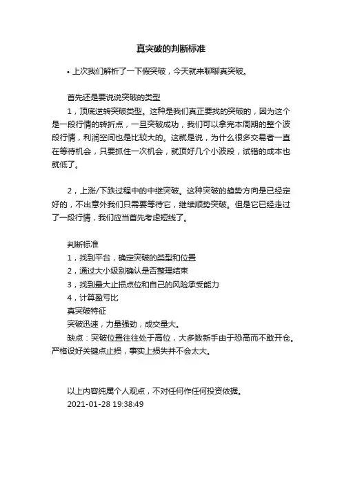 真突破的判断标准
