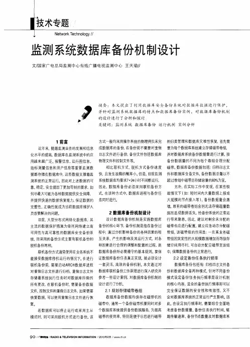 监测系统数据库备份机制设计