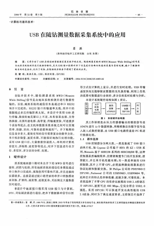 USB在随钻测量数据采集系统中的应用