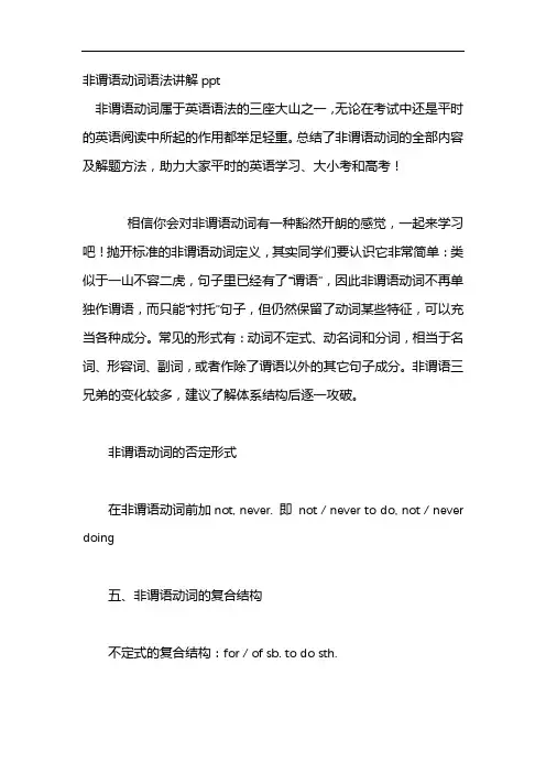 非谓语动词语法讲解ppt