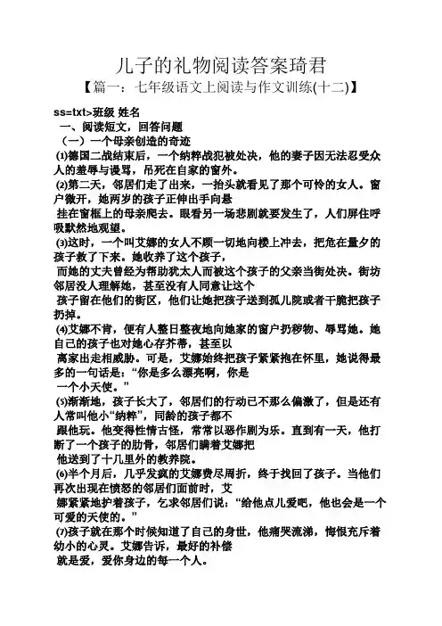 儿子的礼物阅读答案琦君
