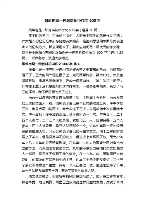 艰难也是一种养料初中作文600字