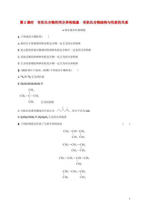 高中化学第1章有机化合物的结构与性质烃第2节有机化合物的结构与性质第2课时有机化合物的同分异构现象有
