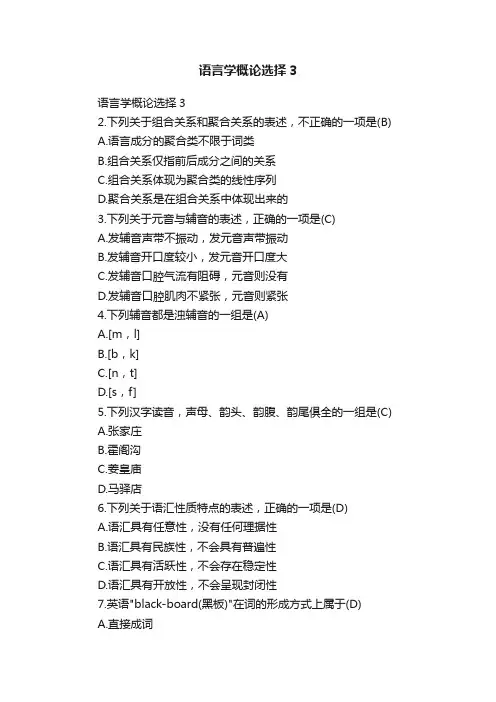 语言学概论选择3