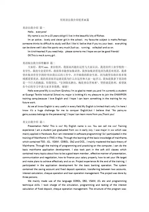 用英语自我介绍优秀8篇
