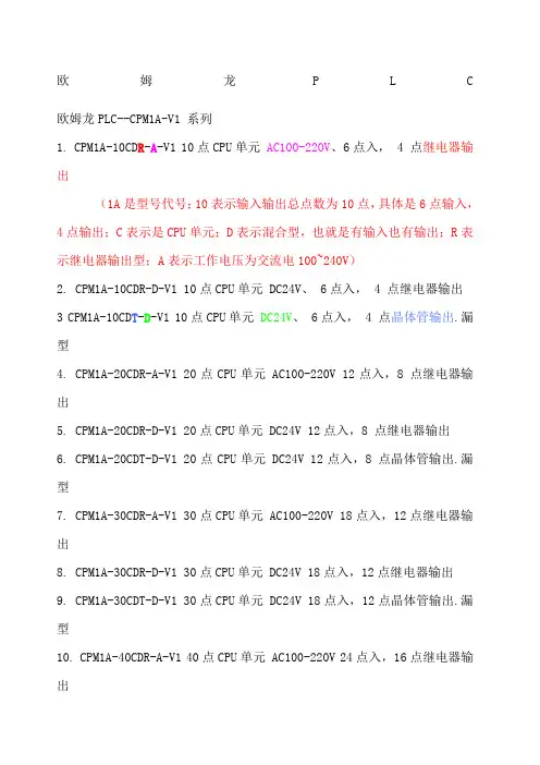 欧姆龙PLC型号大全