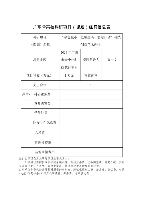 广东省高校科研项目(课题)经费信息表