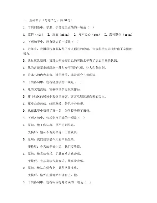 高二文科模拟考试卷子语文
