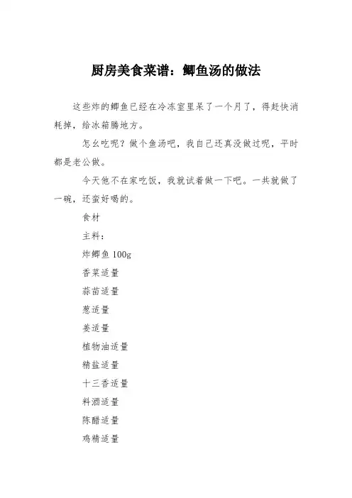 厨房美食菜谱：鲫鱼汤的做法_0