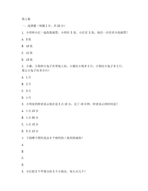 小学二年级的智力测试题(3篇)