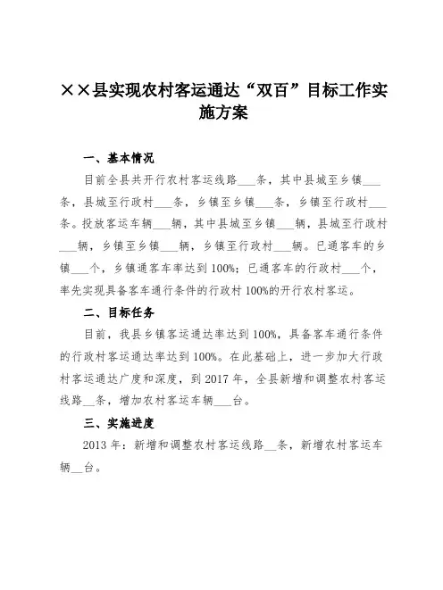 县实现农村客运通达方案【模板】