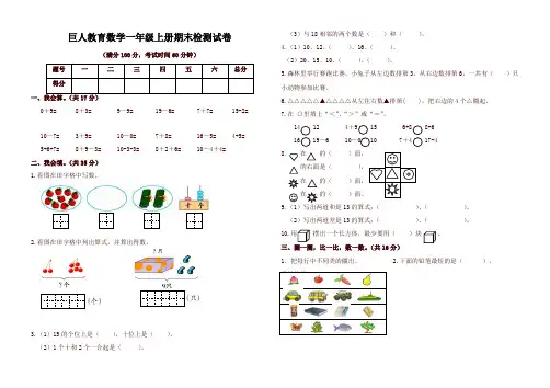 青岛版一年级上册数学期末试卷