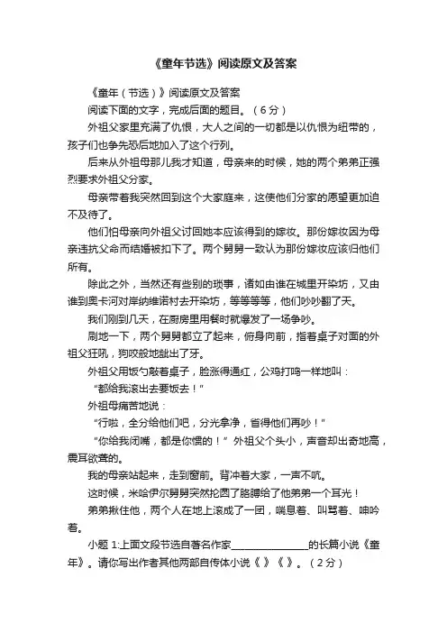 《童年（节选）》阅读原文及答案