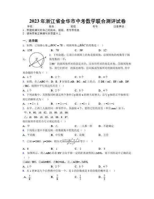 2023年浙江省金华市中考数学联合测评试卷附解析