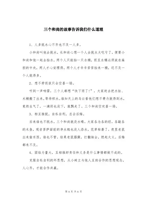 三个和尚的故事告诉我们什么道理