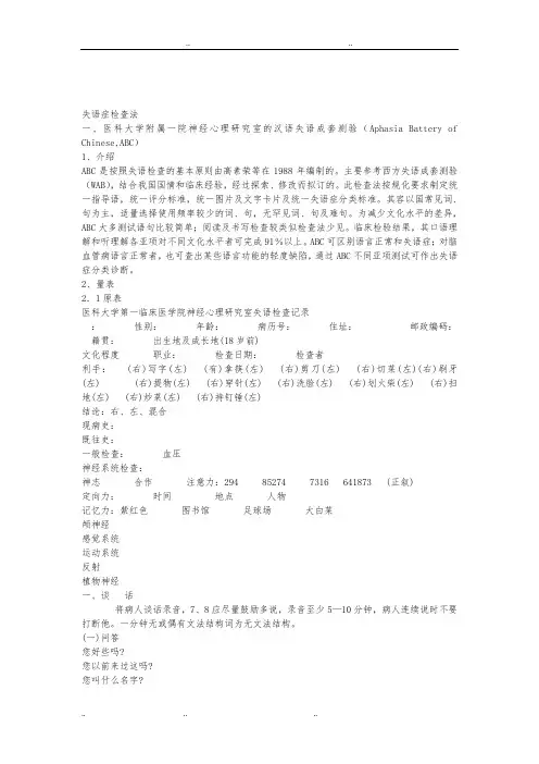ABC汉语失语成套测试