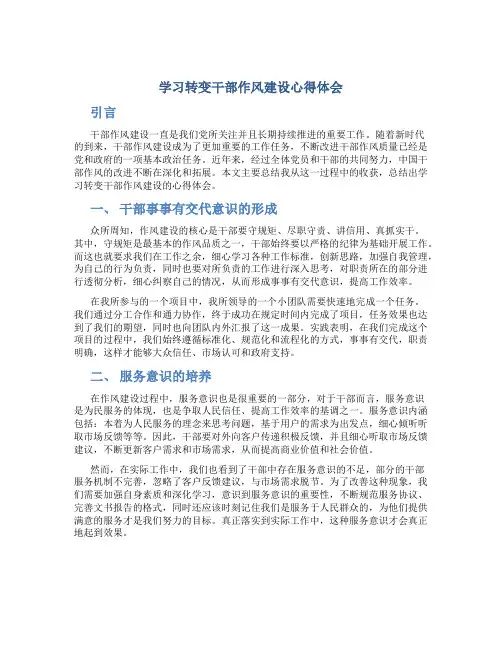学习转变干部作风建设心得体会