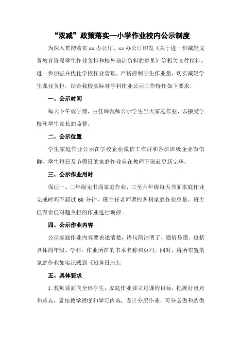 小学校内作业公示制度5篇
