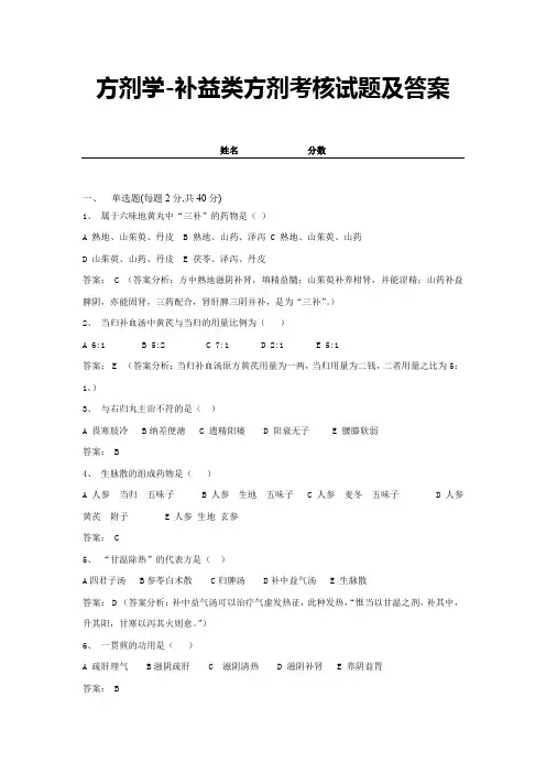 方剂学-补益类方剂考核试题及答案 (9)