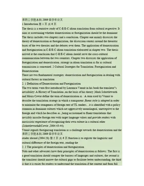 英汉习语互译的文化策略：归化与异化