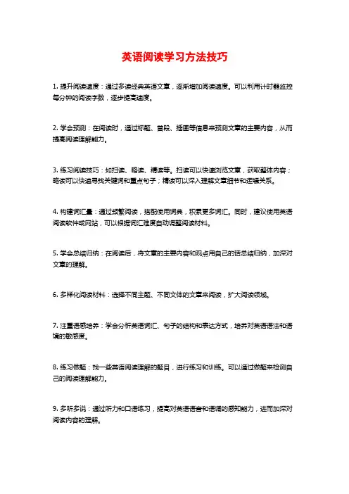 英语阅读学习方法技巧