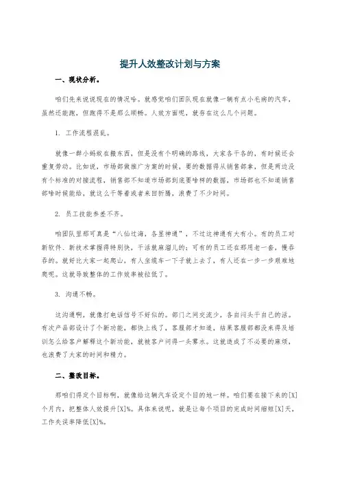 提升人效整改计划与方案