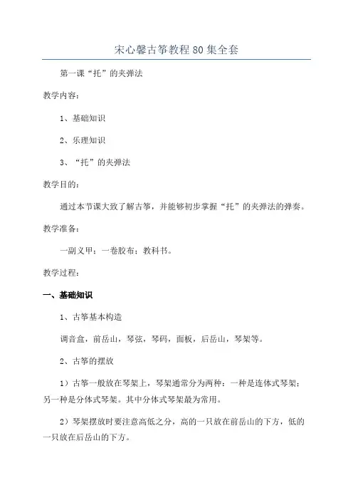 宋心馨古筝教程80集全套