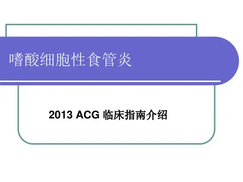 嗜酸细胞性食管炎