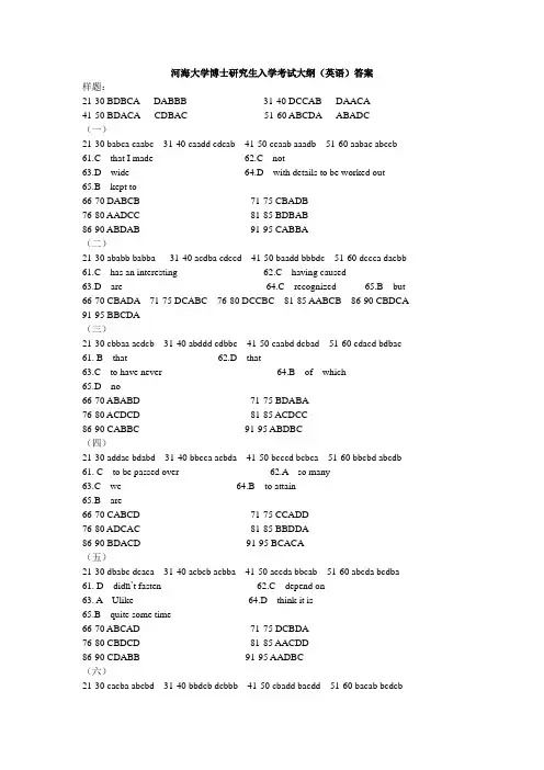 河海大学博士研究生入学考试大纲(英语)答案