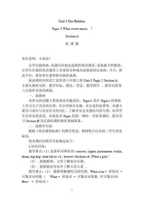 仁爱英语八年级上册Unit3 Topic2 sectionB说课稿