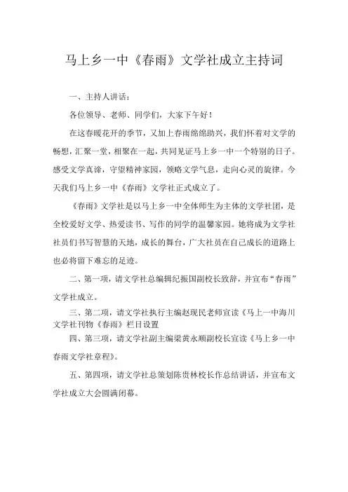 文学社成立主持词