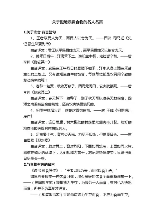 关于拒绝浪费食物的名人名言