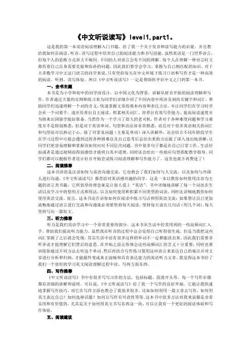 《中文听说读写》level1,part1。