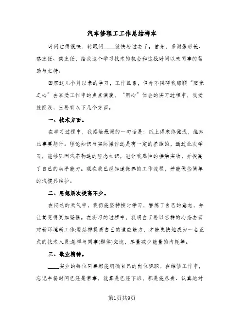 汽车修理工工作总结样本(4篇)