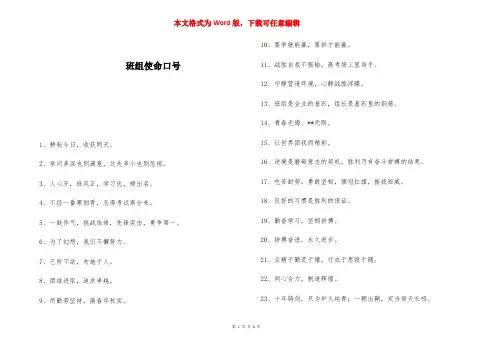 班组使命口号 