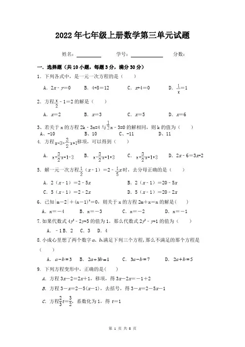 人教版七年级上册数学第三章一元一次方程单元试题(含答案)