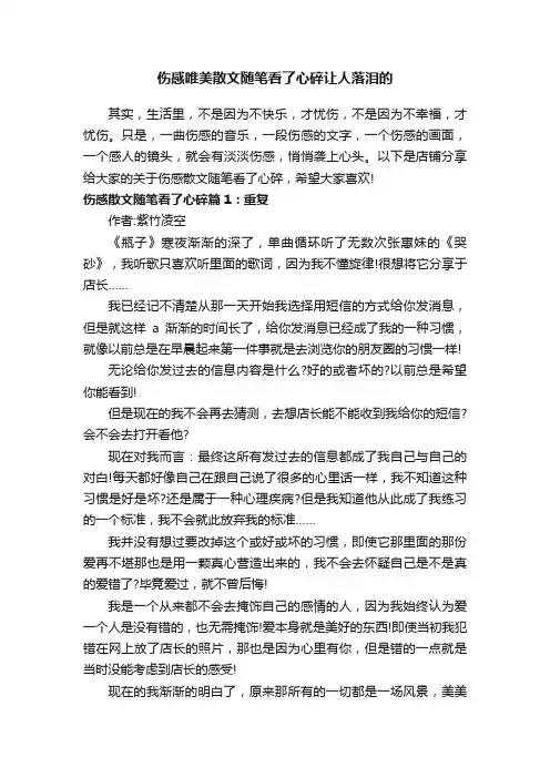 伤感唯美散文随笔看了心碎让人落泪的