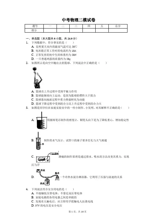 云南省昆明市2020年中考物理二模试卷
