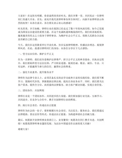 律师开业演讲稿范文
