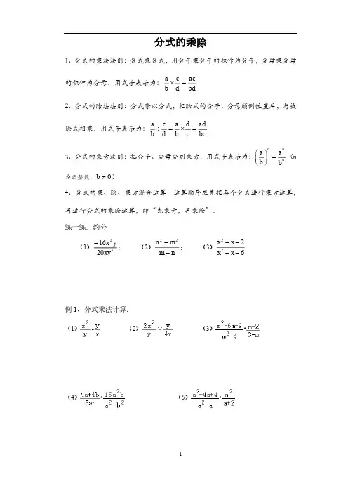 分式的乘除与加减