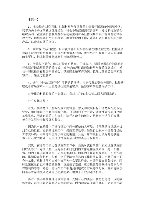 银行2020新年工作计划书