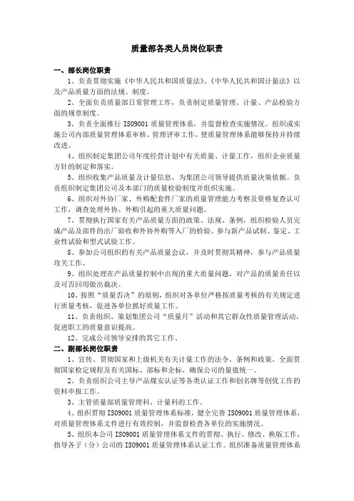 质量部各类人员岗位职责