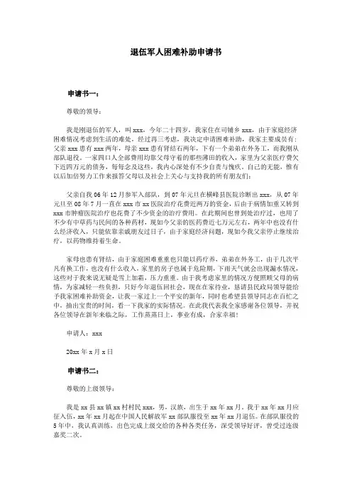 退伍军人困难补助申请书
