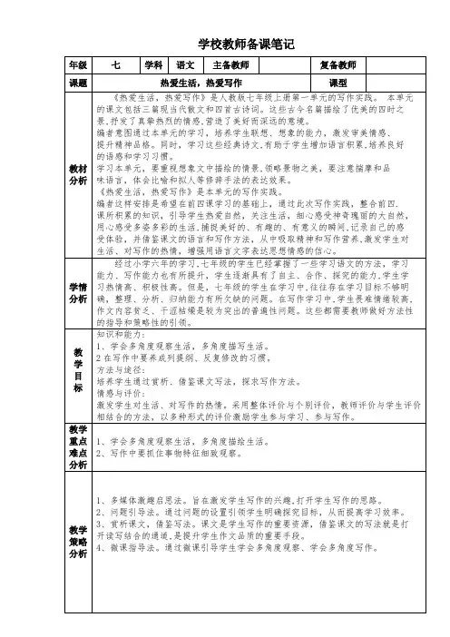 七年级上册语文热爱生活,热爱写作